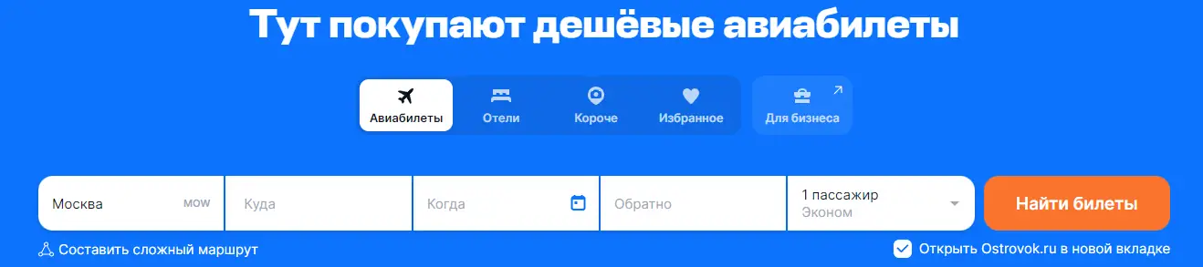 Авиабилеты